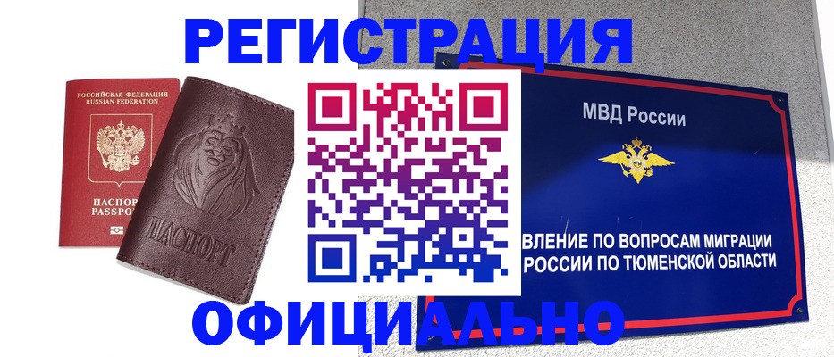 прописка законно в Дедовске